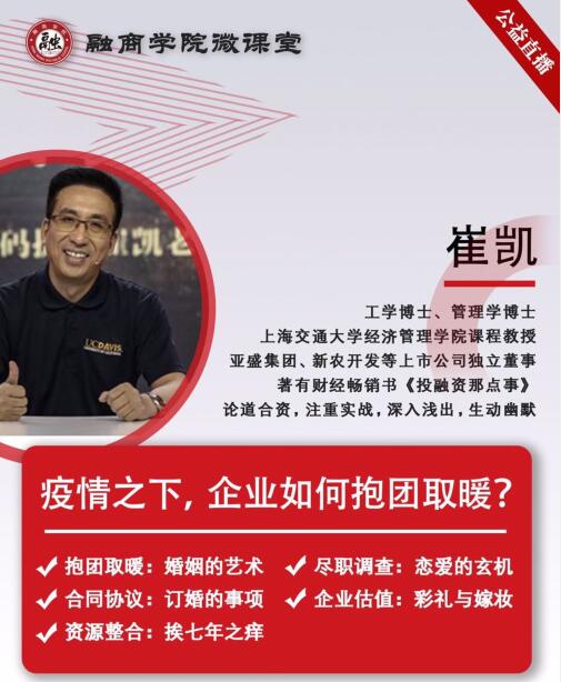 融商学院EMBA总裁班2020年直播预告