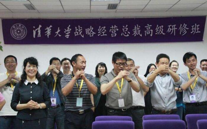 清华大学战略高级研修班