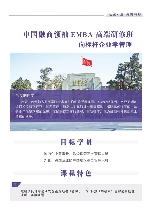 中国融商领袖EMBA高端研修班(图1)