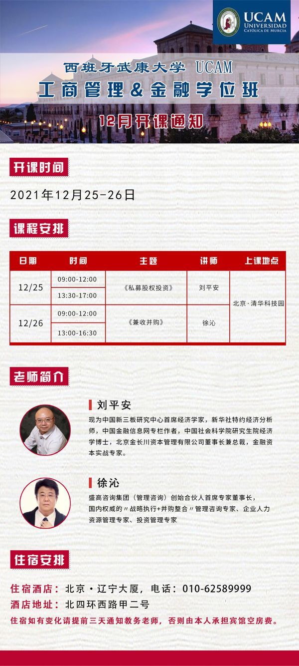 2021年12月25-26日武康大学工商管理、金融班上课通知