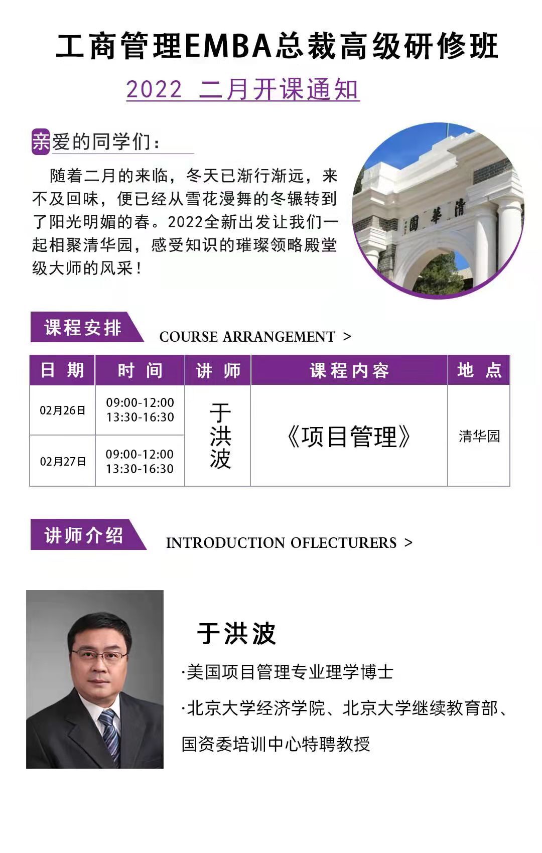 2022年2月26-27日工商管理EMBA总裁班开课通知