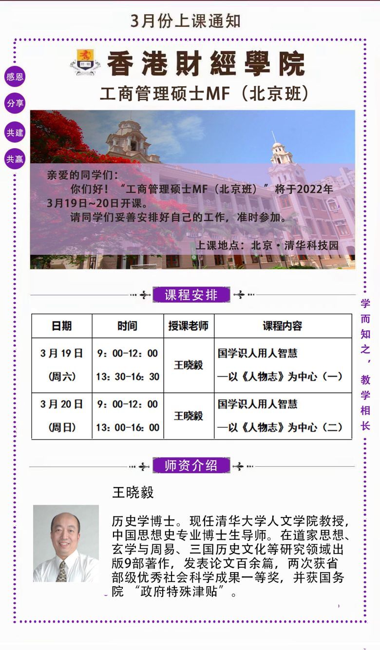 2022年3月19-20日香港财经学院硕士研究生工商管理班开课通知