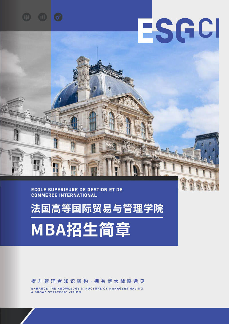 ESGCI-MBA˶ʿѧλĿ-1.jpg