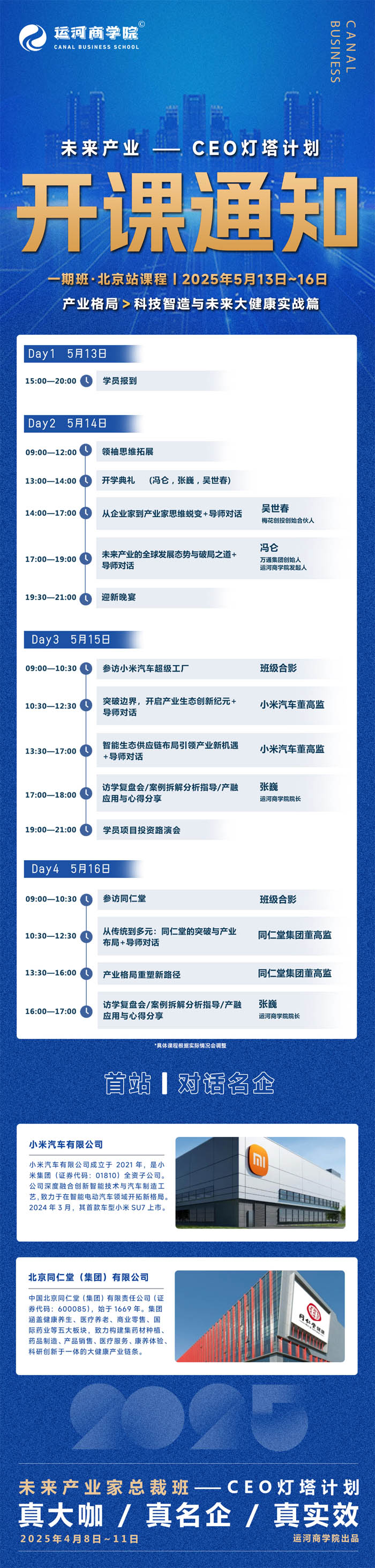 2025年5月14-16日未来产业CEO灯塔计划开课通知