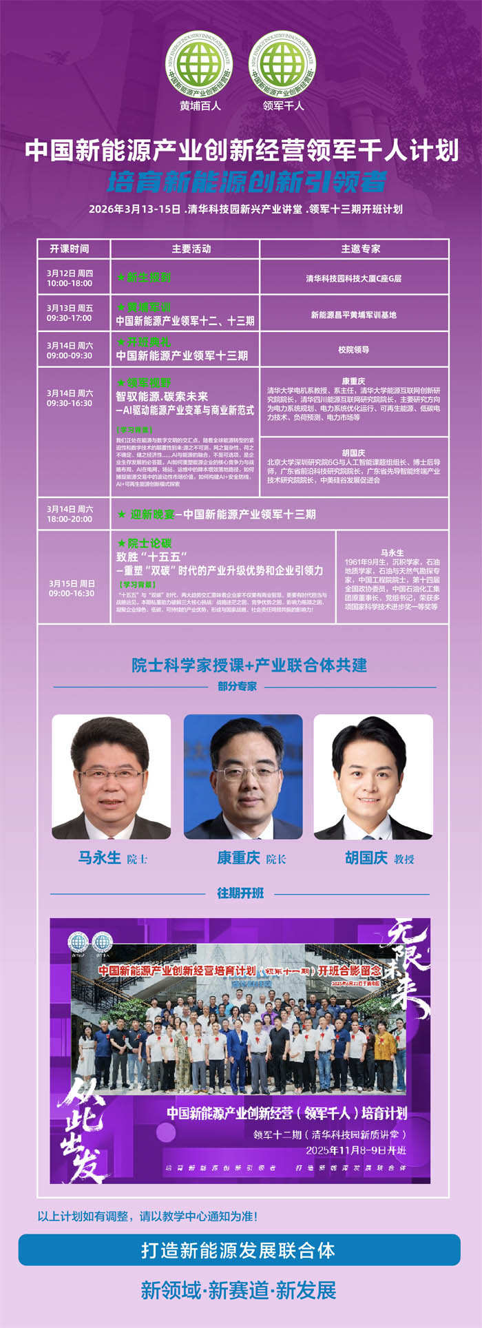 2026��3��13-15������Դ��ҵ�ܲ����ް࿪��֪ͨ