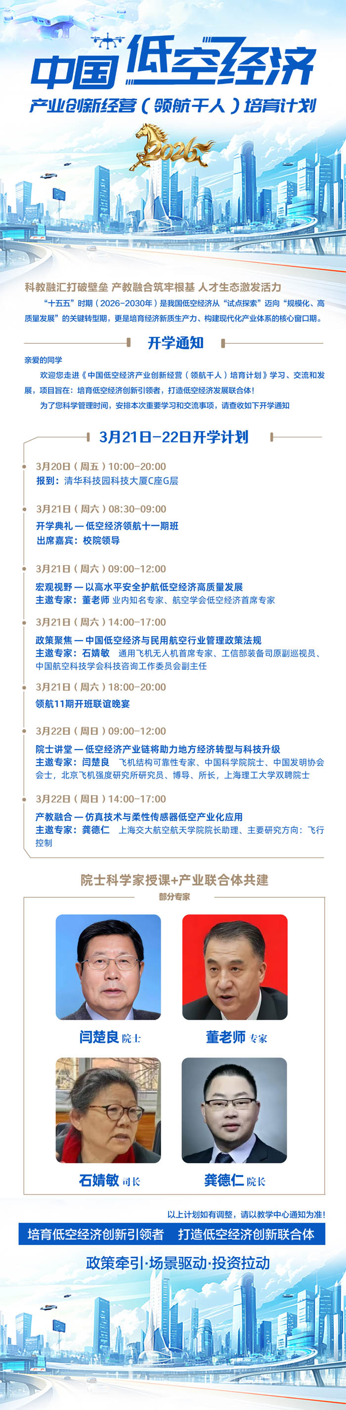 2026��3��20-21�յͿվ����ܲ����ް࿪��֪ͨ